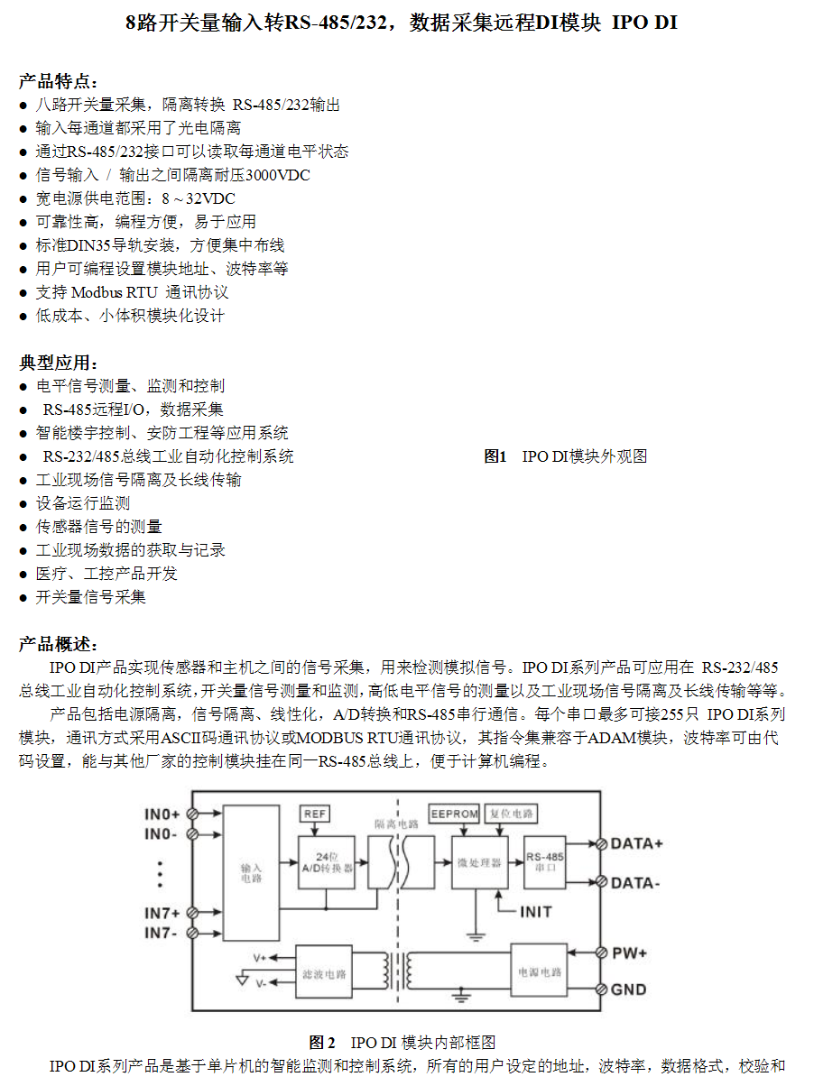 SP2208空開檢測(cè)儀/八路開關(guān)量接口，空開檢測(cè)儀