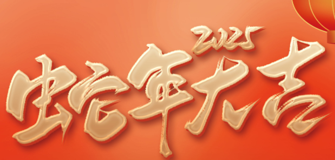 廣州<font color='red'>斯<font color='red'>必得</font></font>電子科技2025年